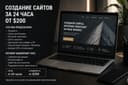 Вебсайт за 24 часа