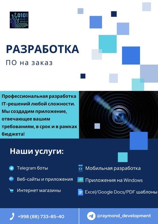 IT разработка на заказ — 1