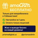 Savdoni oshiring: amoCRM sozlash 3 kunda va mutlaqo 0 sum