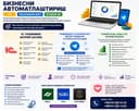 Автоматизация бизнеса/Biznesni avtomatizatsiya qilish