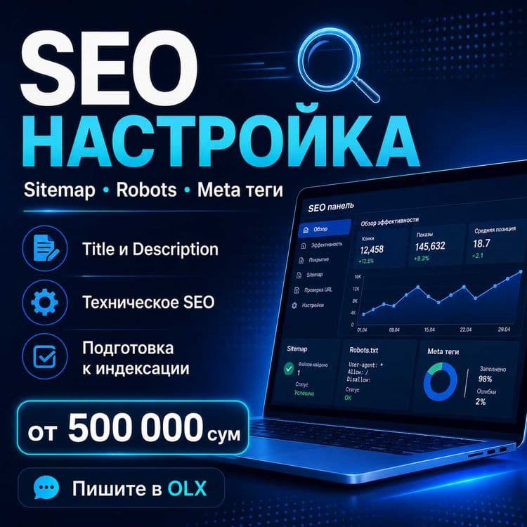 Настройка Google Ads, Яндекс, SEO и сайт под ключ — 2