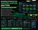 Бильярд клублари учун ҳисоб-китоб дастури