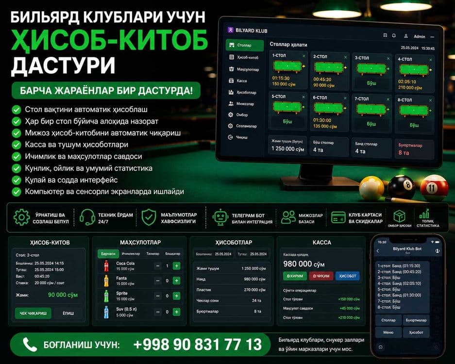 Бильярд клублари учун ҳисоб-китоб дастури