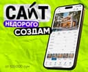 Разработка сайтов от 100 000 сум. Вывод бизнеса в топ