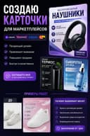 Карточки товара для маркетплейсов