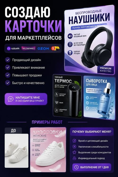 Карточки товара для маркетплейсов — 1