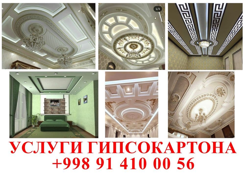 Услуги гипсокартона — 1