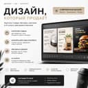 Фриланс Услуги
• карточки товара
• баннеры и рекламу
• дизайн для кафе