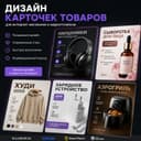 Создание карточек для интернет-магазинов

Современный дизайн карточек
