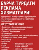 Reklama Poligrafiya xizmati boʻyicha Oʻzbekiston dostafka xizmatlari