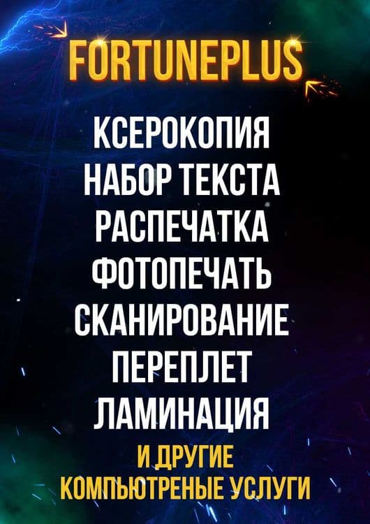 Все виды компьютерных услуг. — 1