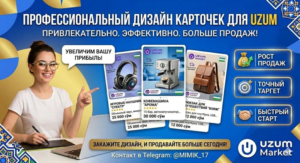 Карточки для товара  UZUM MARKET и для других приложений — 1