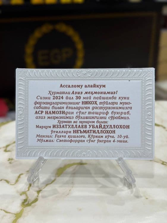 Arzon Taklifnomalar приглосительные — 8