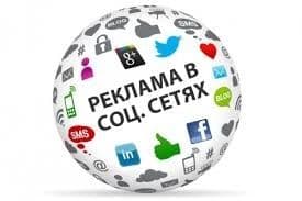 SMM услуги. PR и Реклама в Интернете. Охват 300 000 то 350 000 человек — 1
