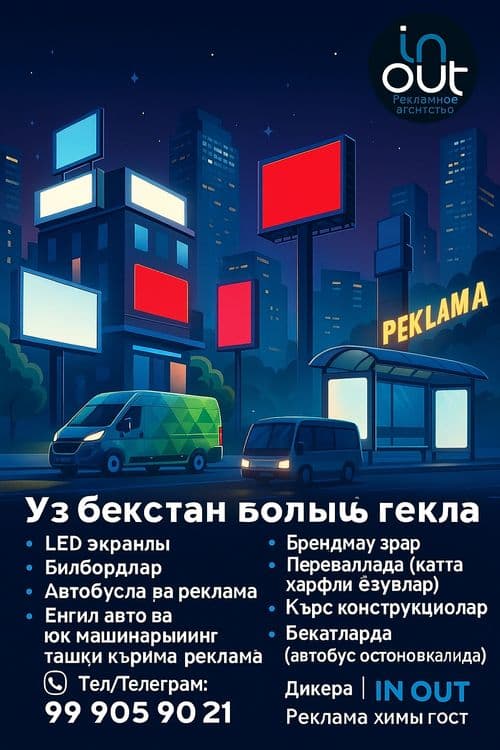 Лед экран |билбордларда реклама — 5