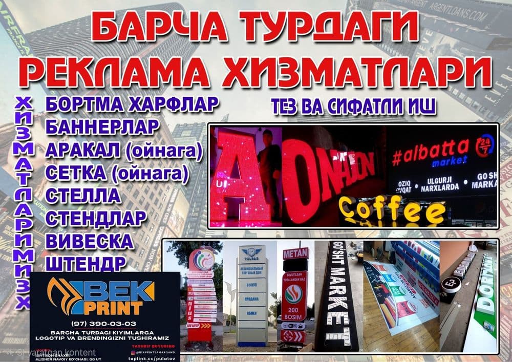 Реклама хизматлари Оптом нархларда Ишлаб чикарувчидан — 1