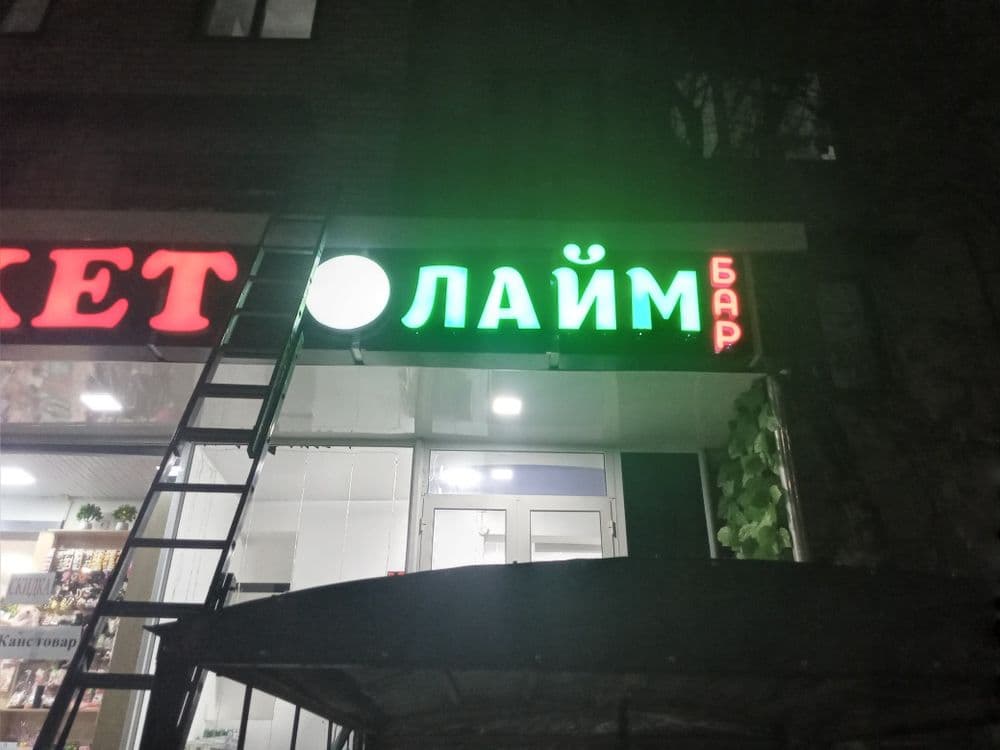 Reklama yonuvchi harflar — 6