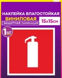 Табличка наклейка 15*15