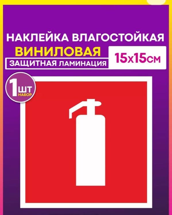 Табличка наклейка 15*15 — 1