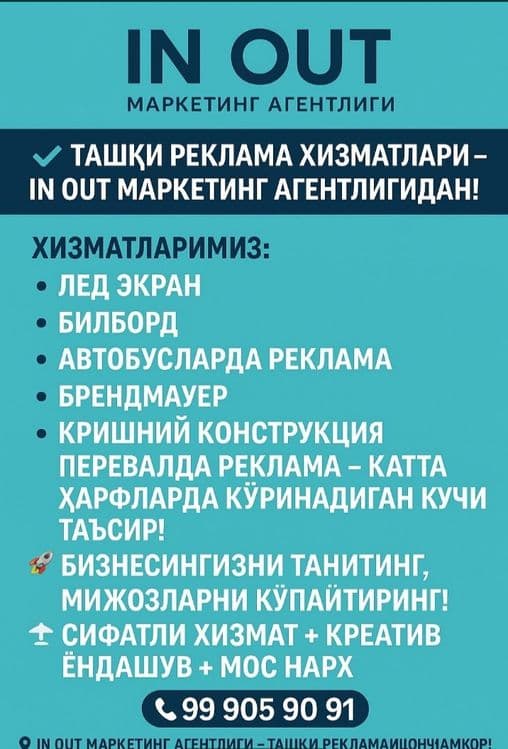 Ташки реклама хизмати — 2