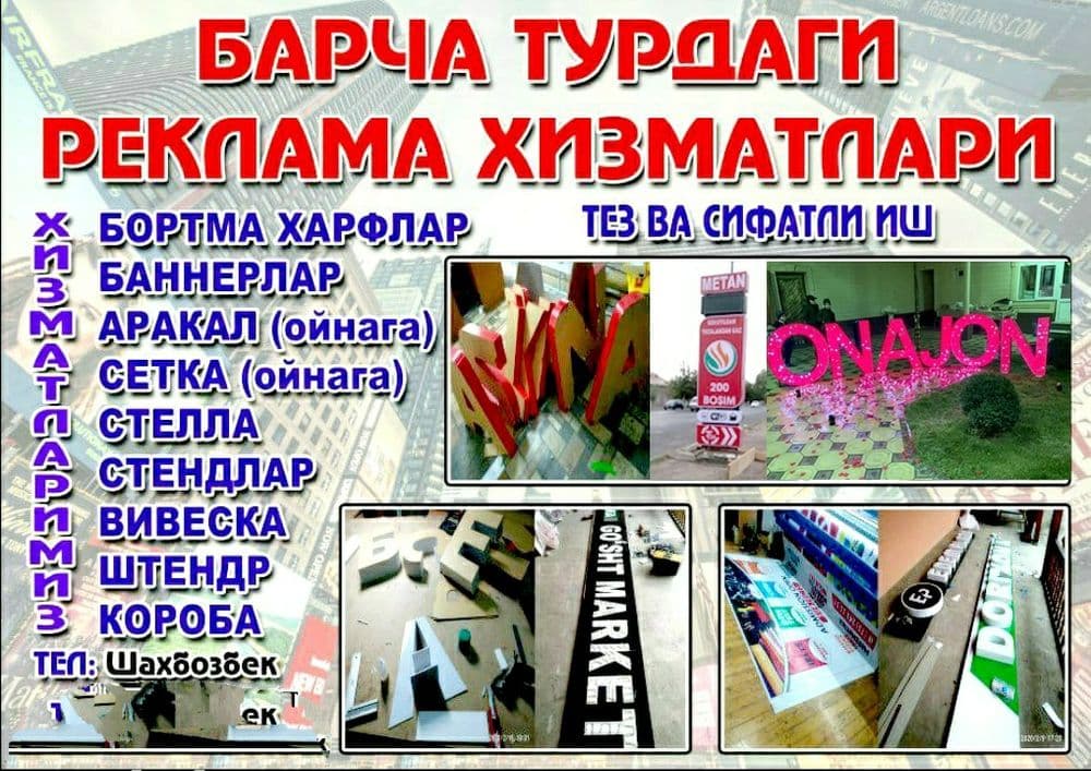 Ташки реклама хизмати — 1