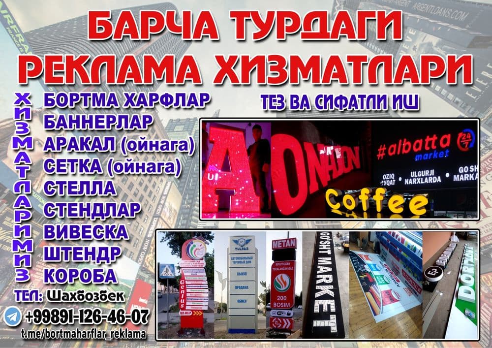 Ташки реклама хизмати — 1