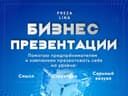 Презентации. Создание презентаций. Заказать дизайн презентации