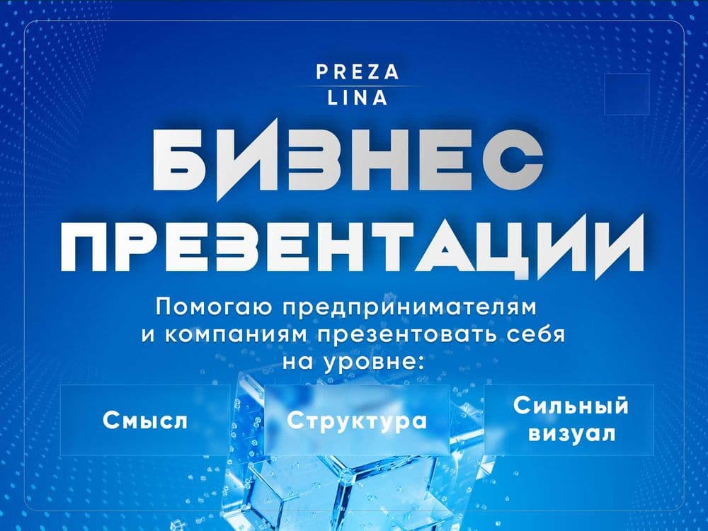 Презентации. Создание презентаций. Заказать дизайн презентации — 1