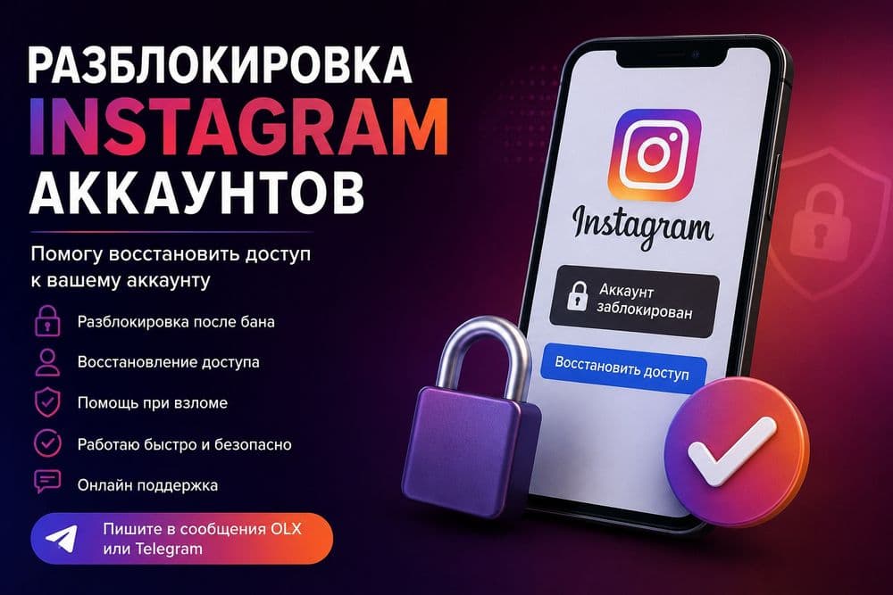 ‼️Разблокировка Instagram аккаунта — 1