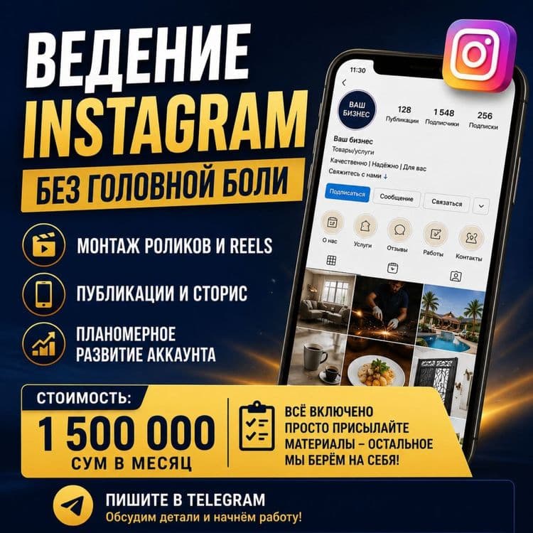 Ведение Инстаграм без головной боли — 1