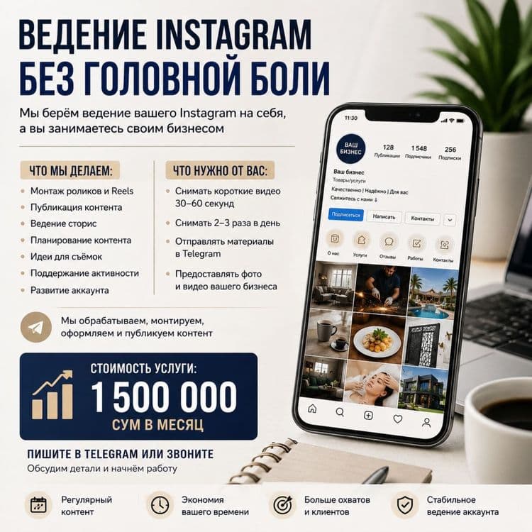 Ведение Инстаграм без головной боли — 2