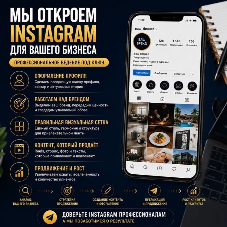Ведение Инстаграм без головной боли — 3
