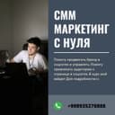 Smm marketing обучение