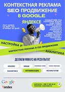 Настройка контекстной рекламы в Гугл и Яндекс, Сео продвижение включен