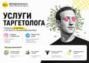 УСЛУГИ ТАРГЕТОЛОГА Instagram и Telegram ads