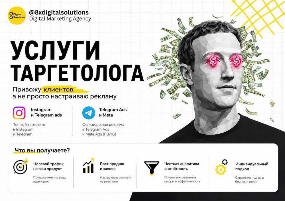 УСЛУГИ ТАРГЕТОЛОГА Instagram и Telegram ads