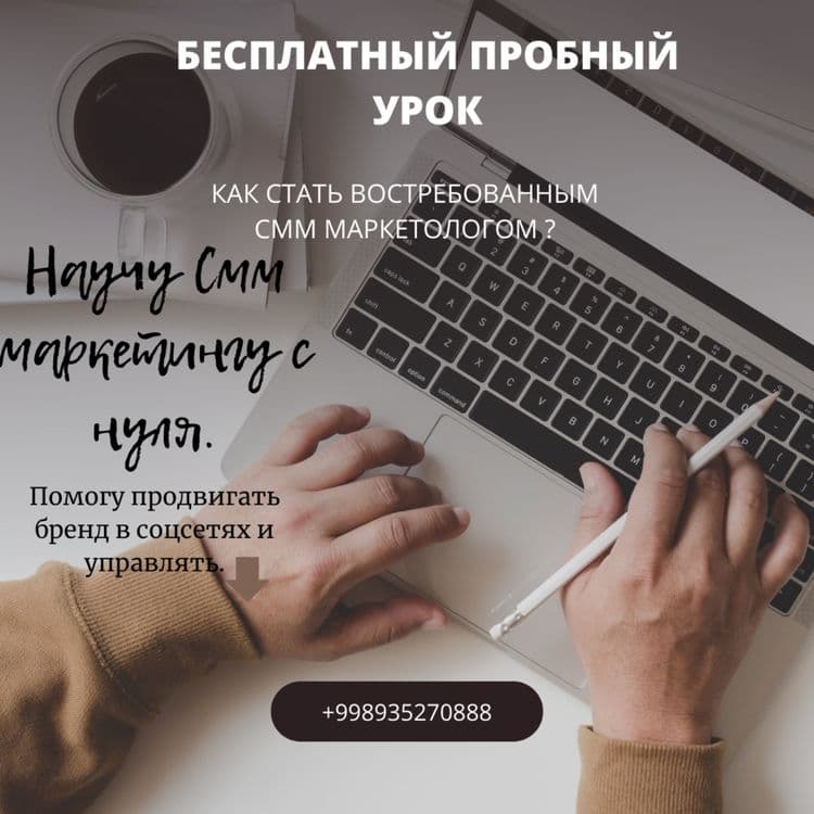Смм маркетинг в Ташкенте — 1