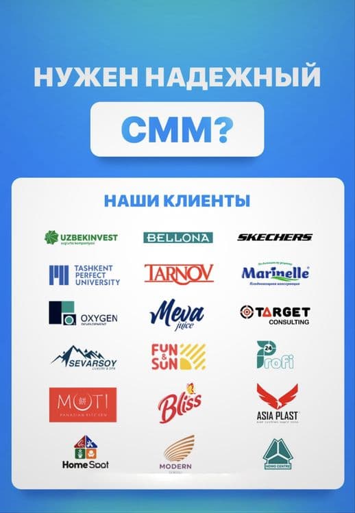 СММ услуги Ташкент — 1