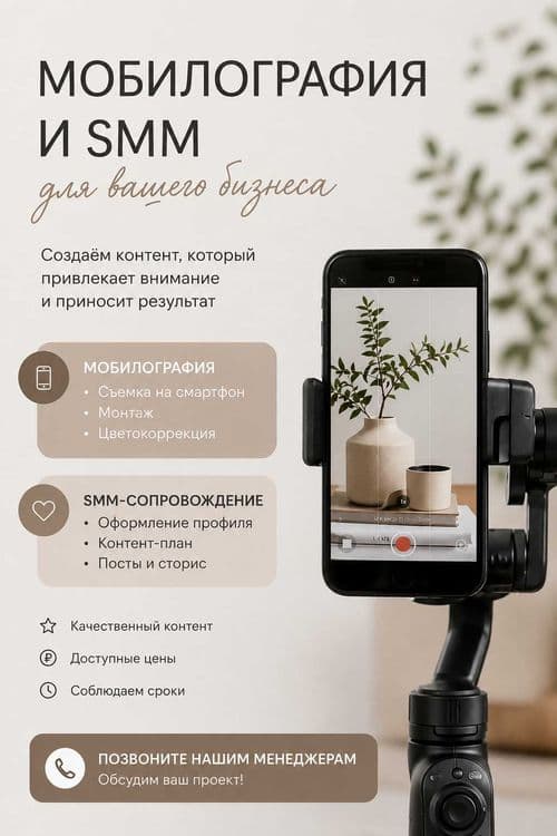 Услуги мобилографии. Недерого и качественно