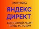 Яндекс Директ: запуск за 3 дня, 10 дней теста. Лиды в CRM, Telegram
