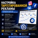 Настройка таргета для бизнеса в Ташкенте — заявки уже в первые дни