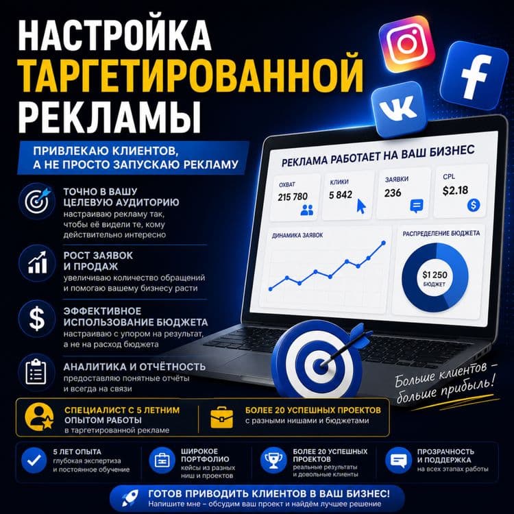 Настройка таргета для бизнеса в Ташкенте — заявки уже в первые дни — 1