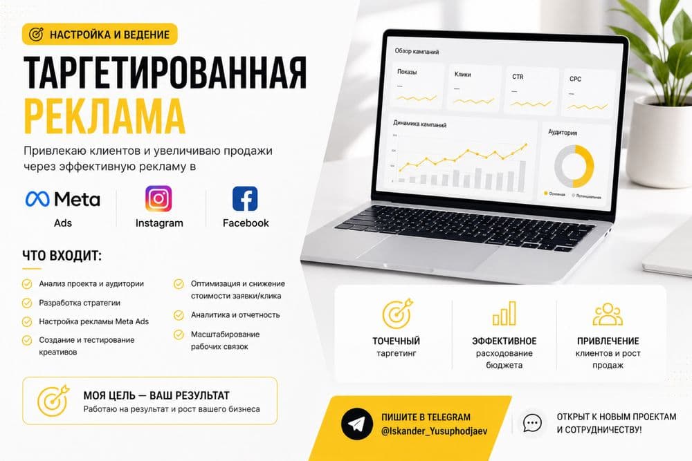 Настройка рекламы Instagram / Facebook (Meta Ads)