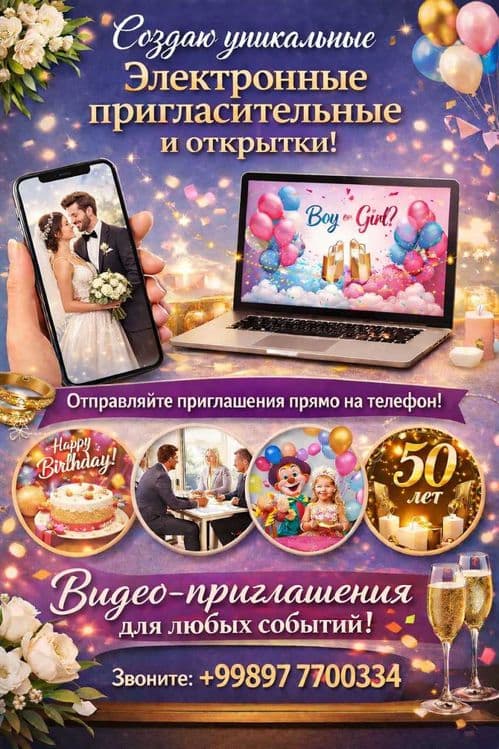 Электронные пригласительные и поздравления на свадьбу, день рождения — 1