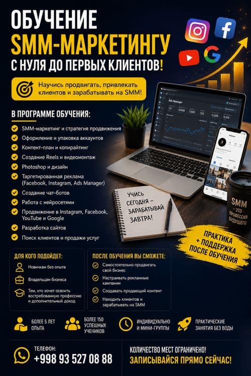 Обучение SMM-маркетингу с нуля до первых клиентов — 1