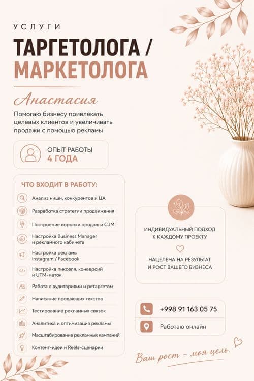 Таргетолог, запуск рекламы — 2