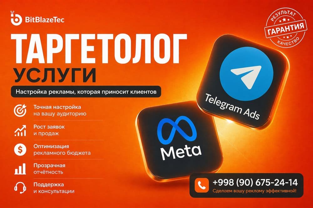 УСЛУГИ ТАРГЕТОЛОГА || Instagram и Telegram ads
Telegram Ads и Meta — 1