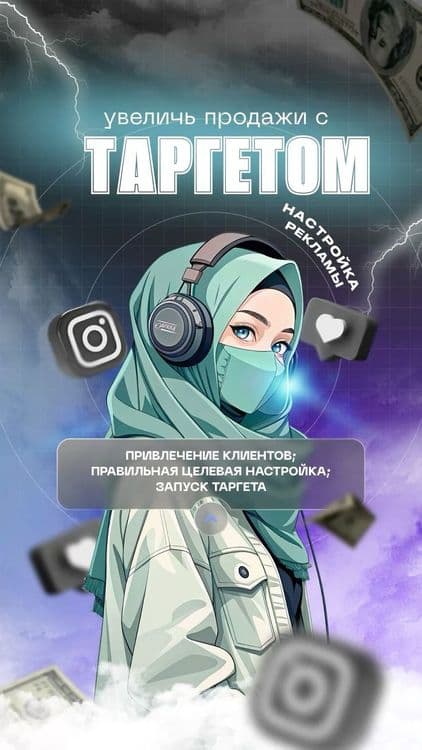 Professional Targetolog — 1