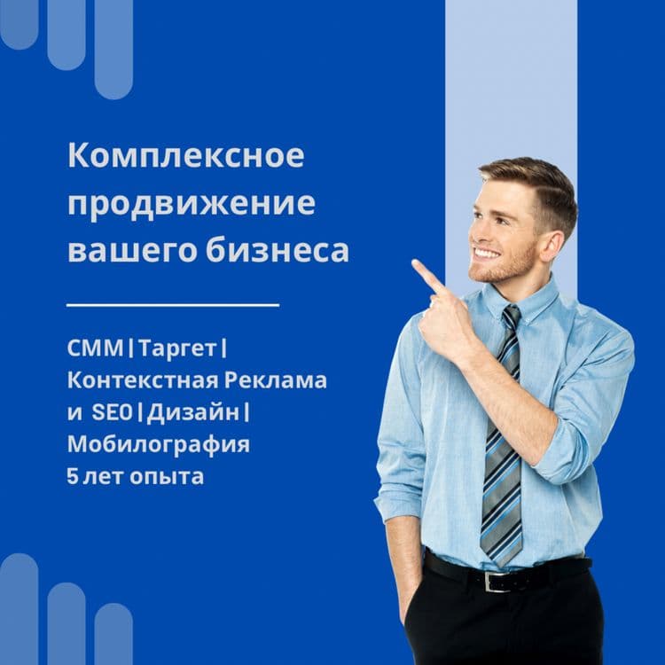 Продвижение бизнеса с нуля: SMM, Таргет, Мобилограф, Реклама в Google — 2