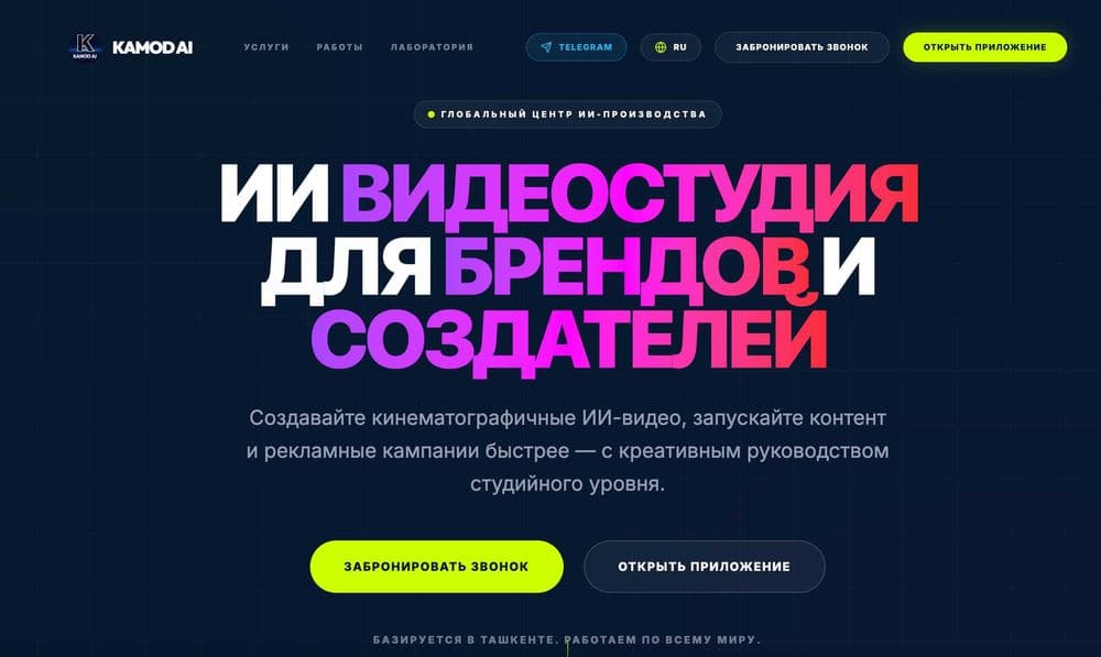 AI-видеопродакшн — 1